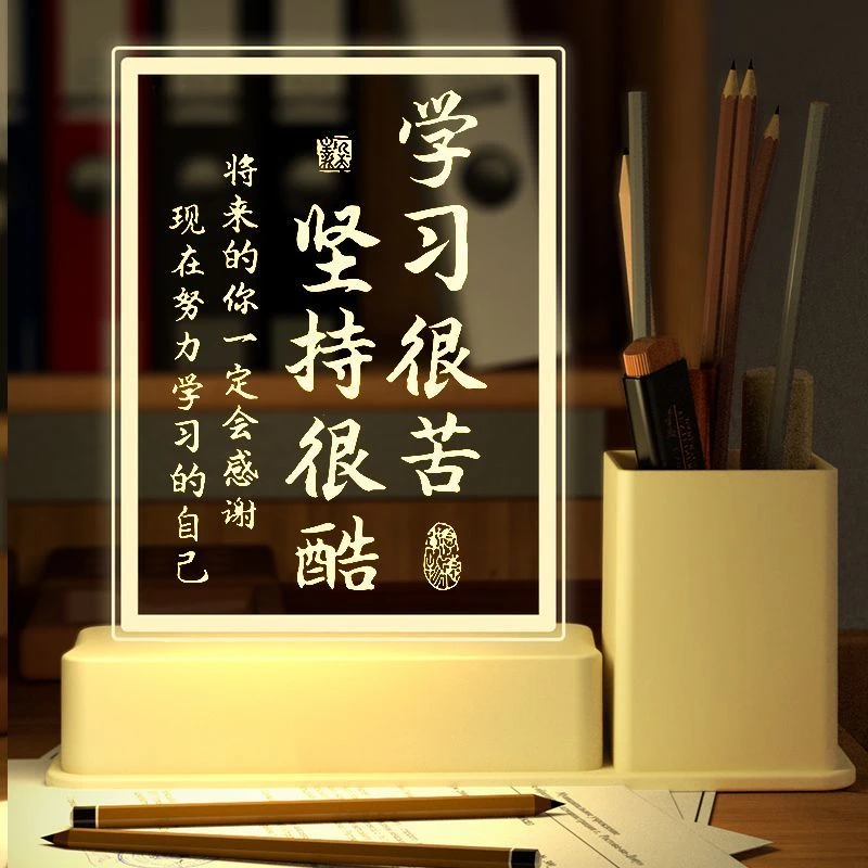 学习很苦坚持很酷励志小夜灯笔筒摆件座右铭字生日礼物学生多功能