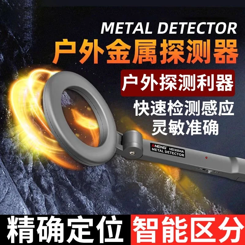 可折叠手持便携高灵敏度感应金属探测仪