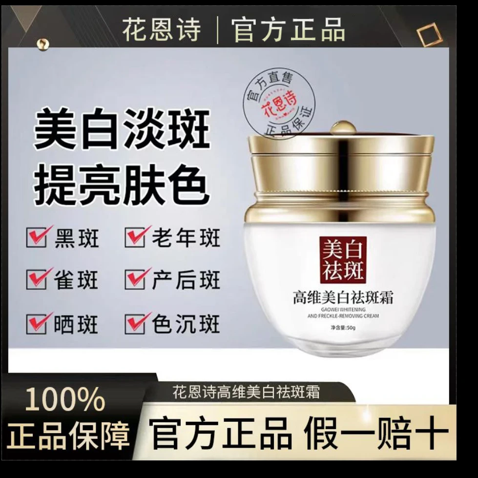 正品高维美白祛斑霜淡化色斑雀斑晒斑祛黄提亮肤色保湿补水通用