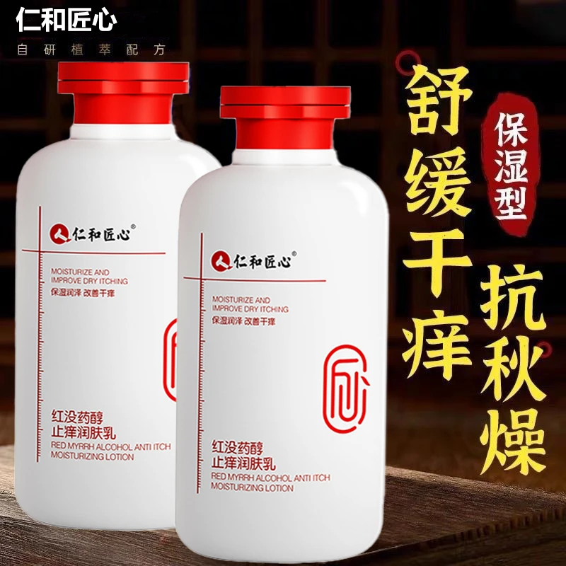 防干痒仁和匠心止痒润肤露肌肤补水保湿身体乳防干裂静电通用晓梦