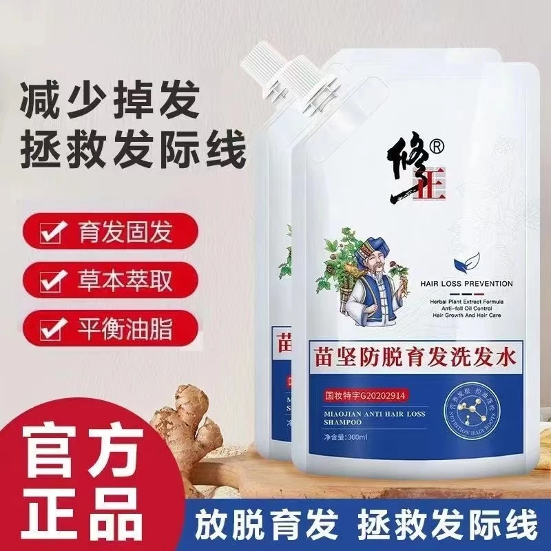 【买二送一】修正苗坚防脱育发洗发水强根固发蓬松控油去屑洗发露