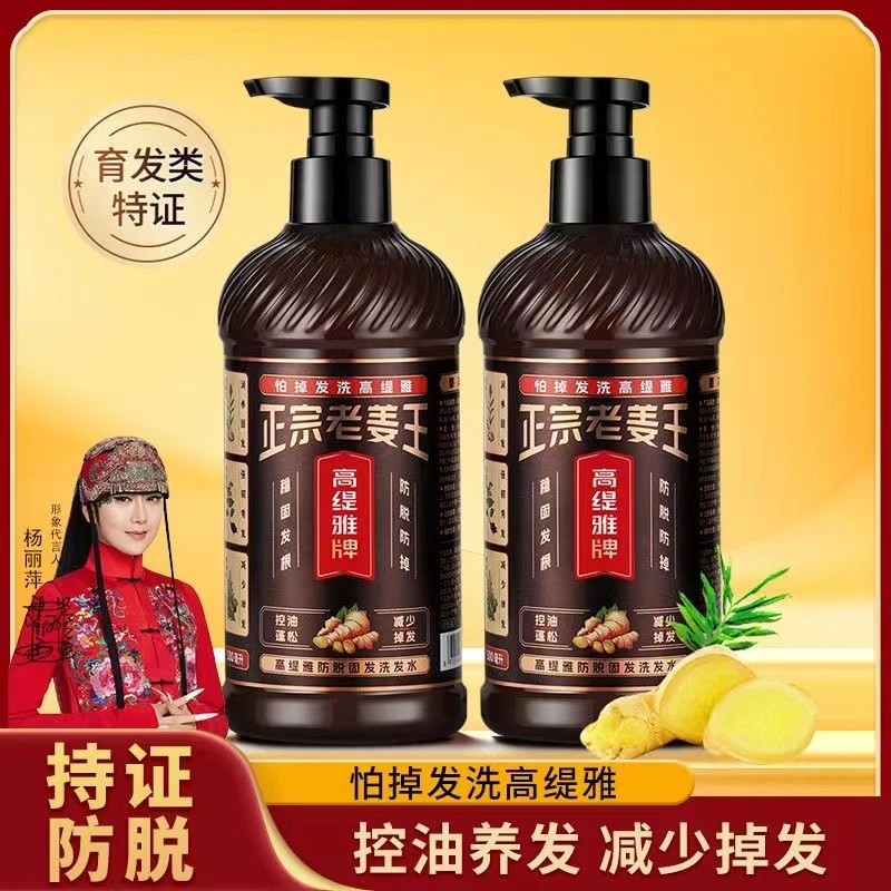 杨丽萍推荐高提雅生姜防脱洗发水固发防脱养发控油蓬松去屑止痒