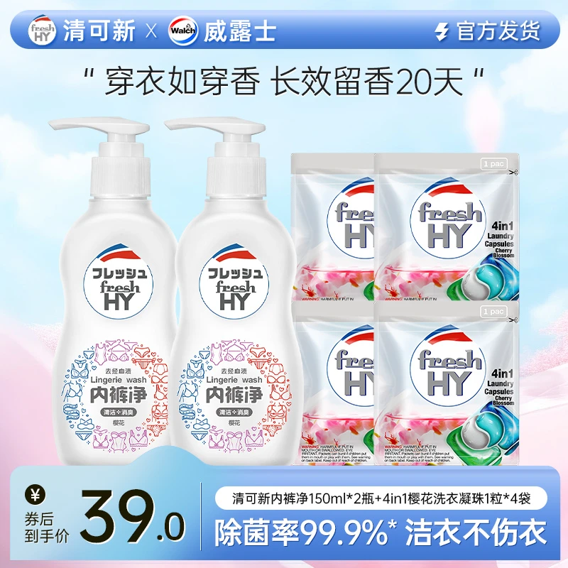 【店铺专享】清可新去经血渍内裤净150ml抑菌洁净去污