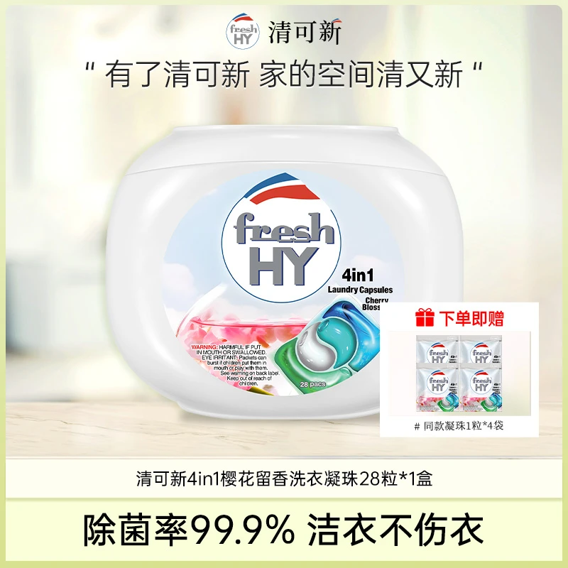 【达人专享】清可新樱花四合一洗衣凝珠32粒深层浓缩去污
