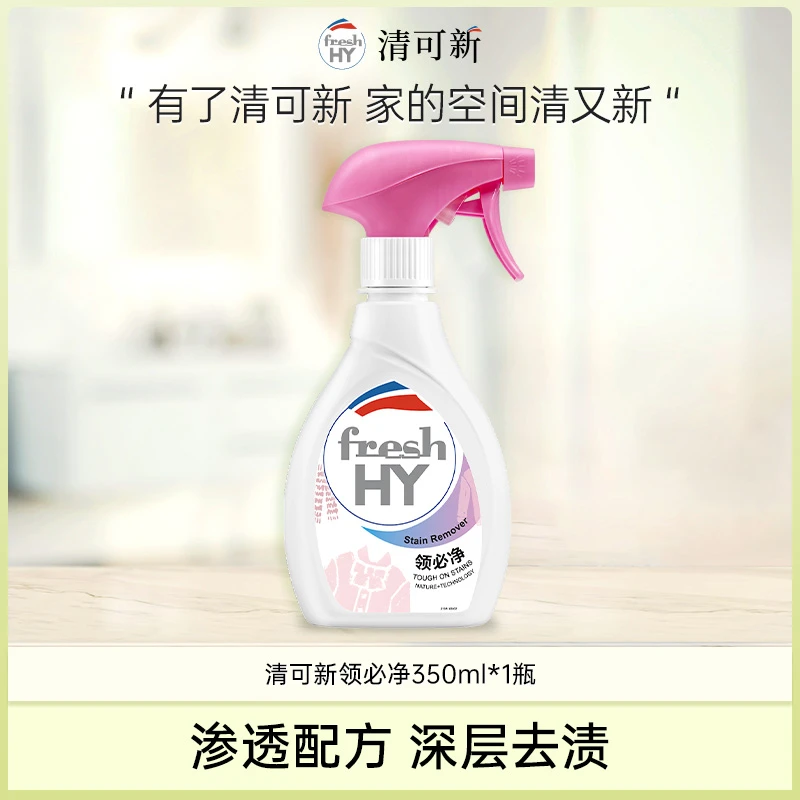 【清可新】领必净省时省力衣领没烦恼350ml