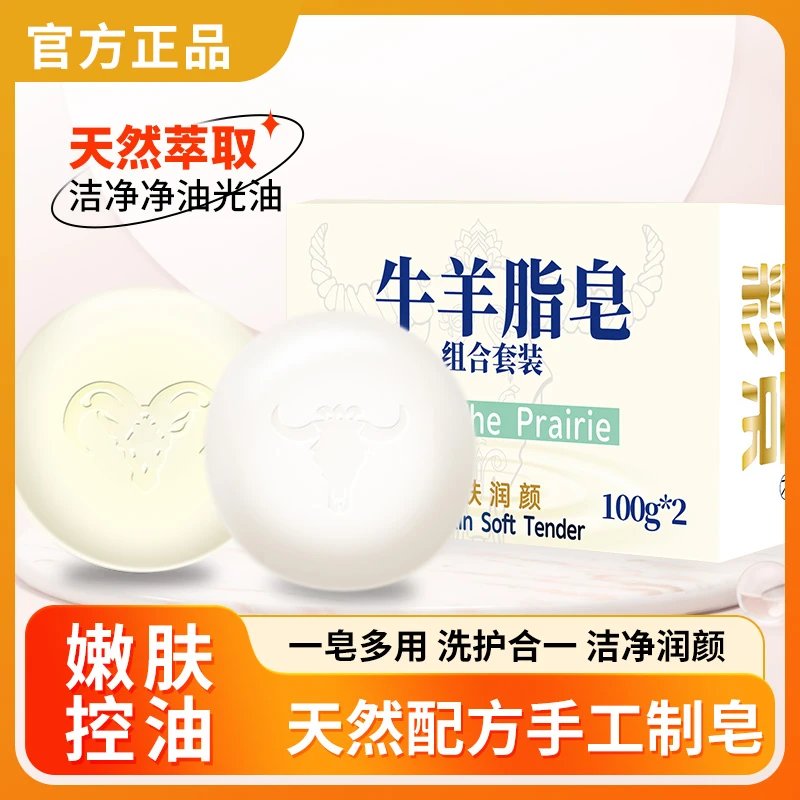 国货好物老牌同款羊脂皂嫩肤润颜控油洗脸沐浴留香润肤羊奶皂温和