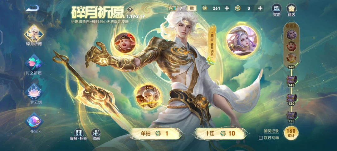 李白碎月无双令牌