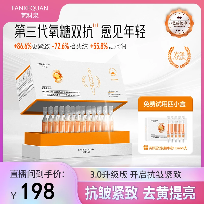 【&粉丝福利&】FANKEQUAN虾青素双抗次抛精华液紧致淡化细纹提亮