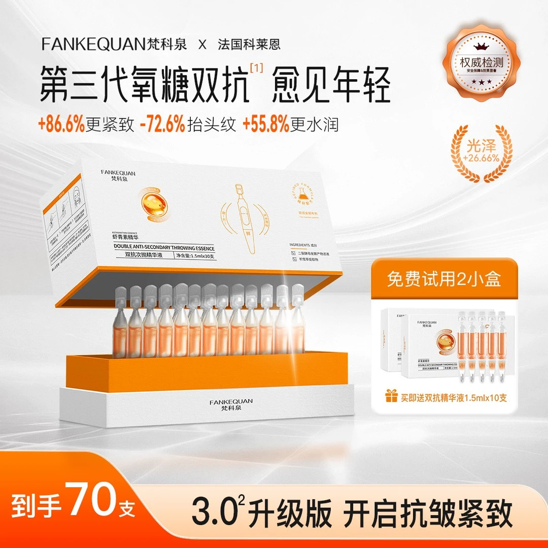 【阿波推荐】FANKEQUAN虾青素双抗次抛精华液紧致淡化细纹提亮