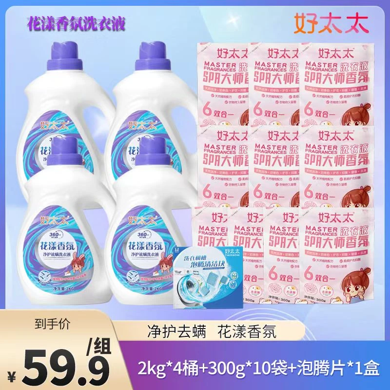 好太太花漾香氛洗衣液 低泡易漂 家用装 w