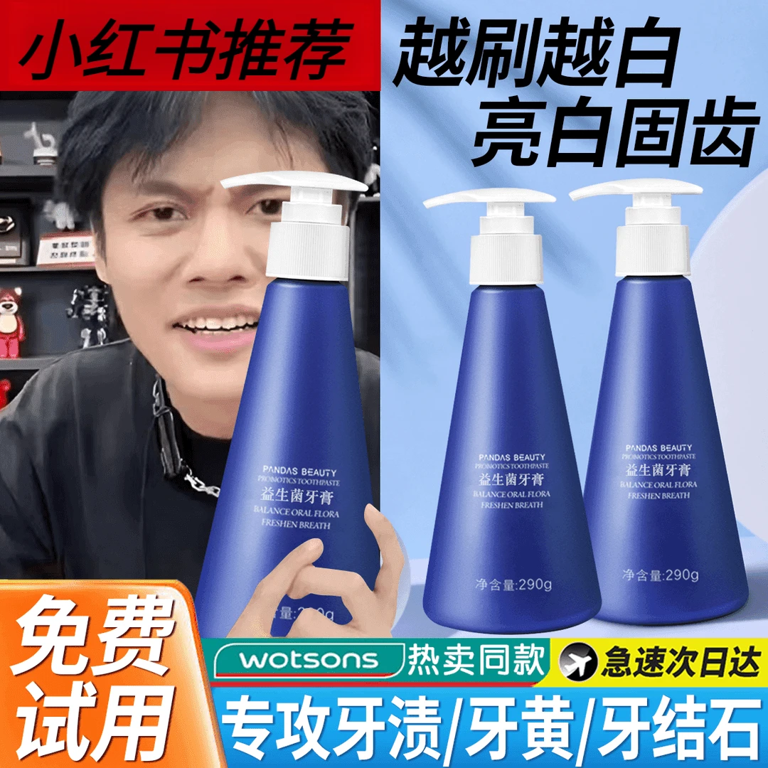 【杨哥推荐】按压式益生菌牙膏去黄去牙渍亮齿持久留香口气清新正品