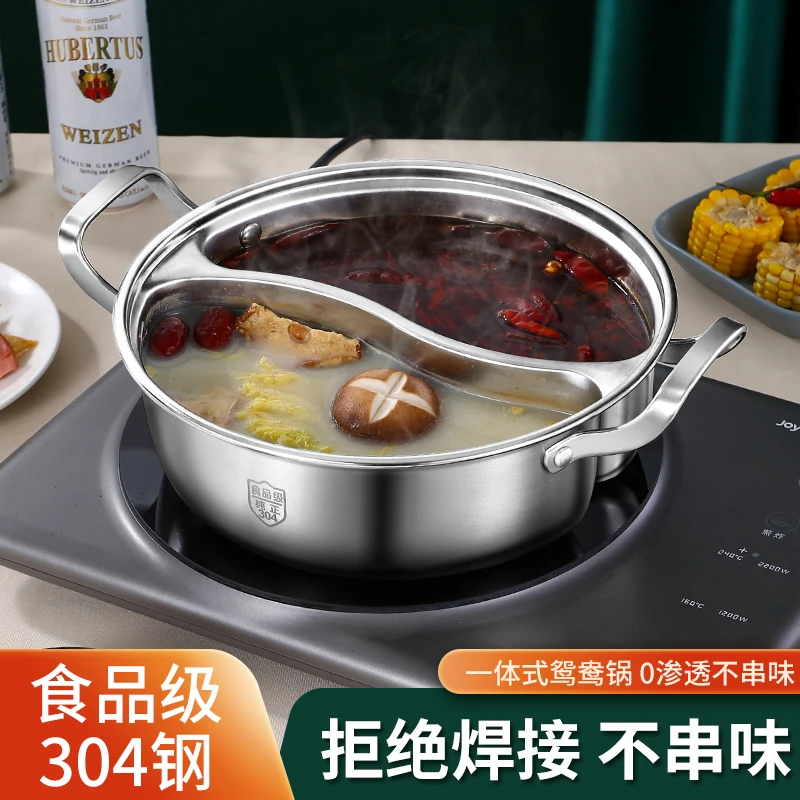 不锈钢鸳鸯锅不串味涮火锅一体式电磁炉加厚食品级麻辣清汤无焊接