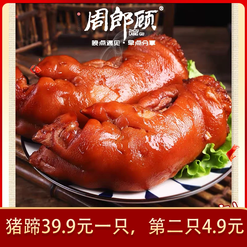 周郎顾爆胶猪蹄380g手工卤香软糯常温带筋食用猪蹄卤煮