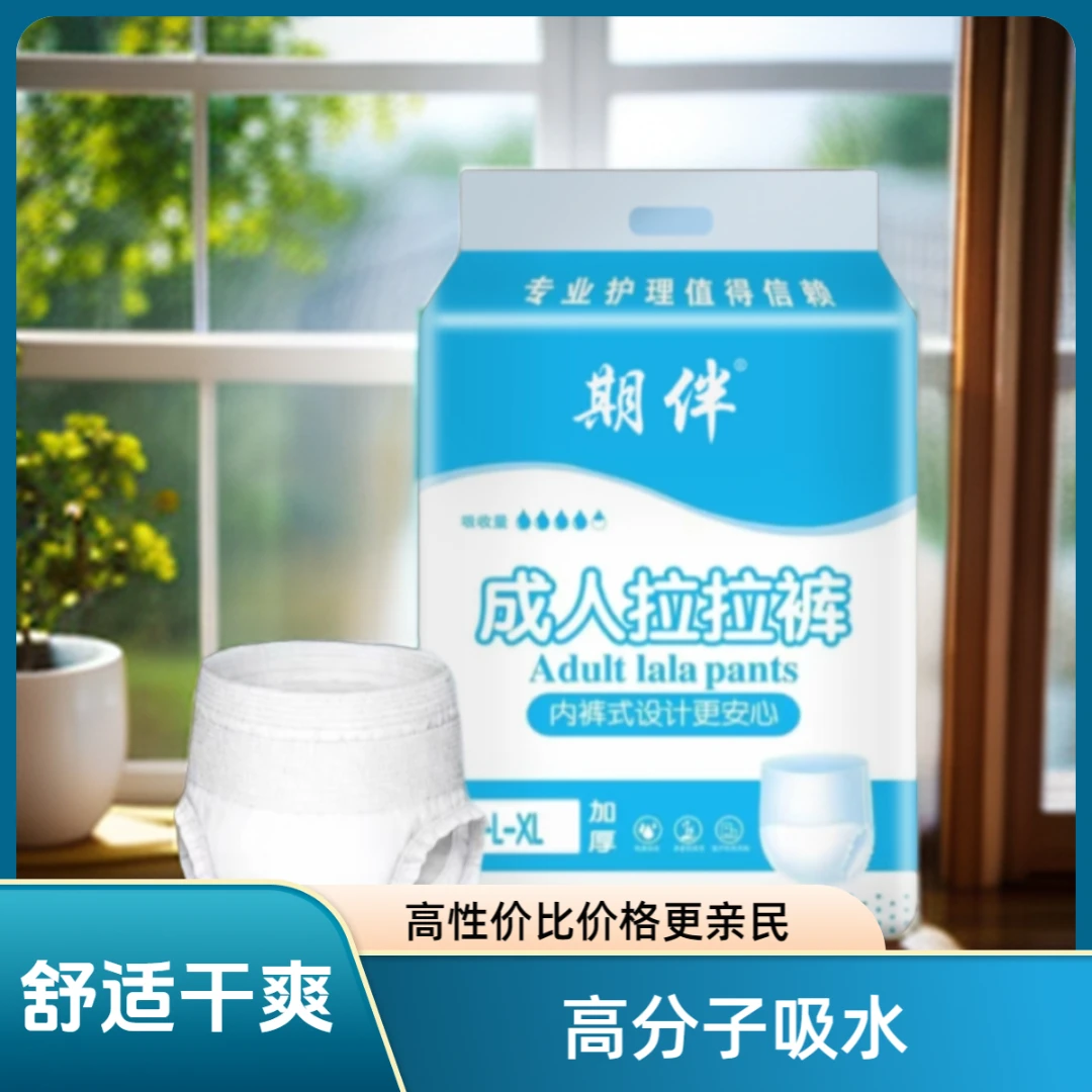 老年人拉拉裤成人纸尿裤老人用加大夜用加厚亲肤吸水干爽透气正品