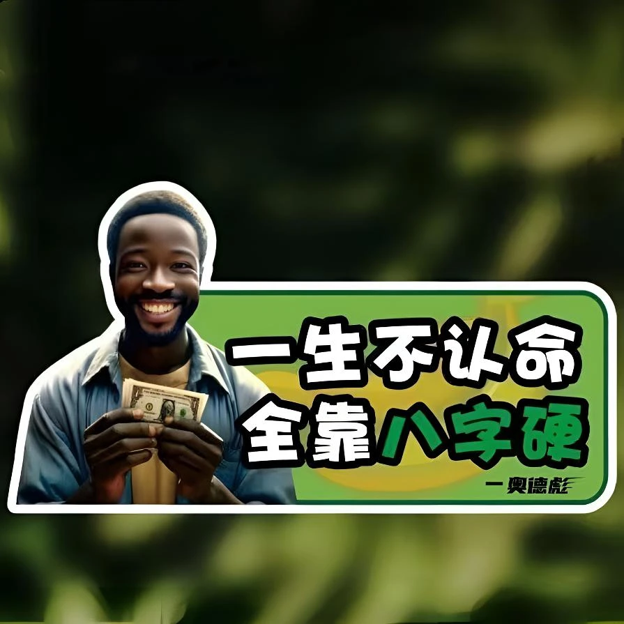 自行车搞笑语录车贴奥德彪拉香蕉电动车装饰贴纸汽车划痕遮挡贴纸