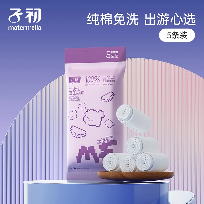子初云柔一次性内裤纯棉旅行用品经期月子免洗内裤5条*1包便携