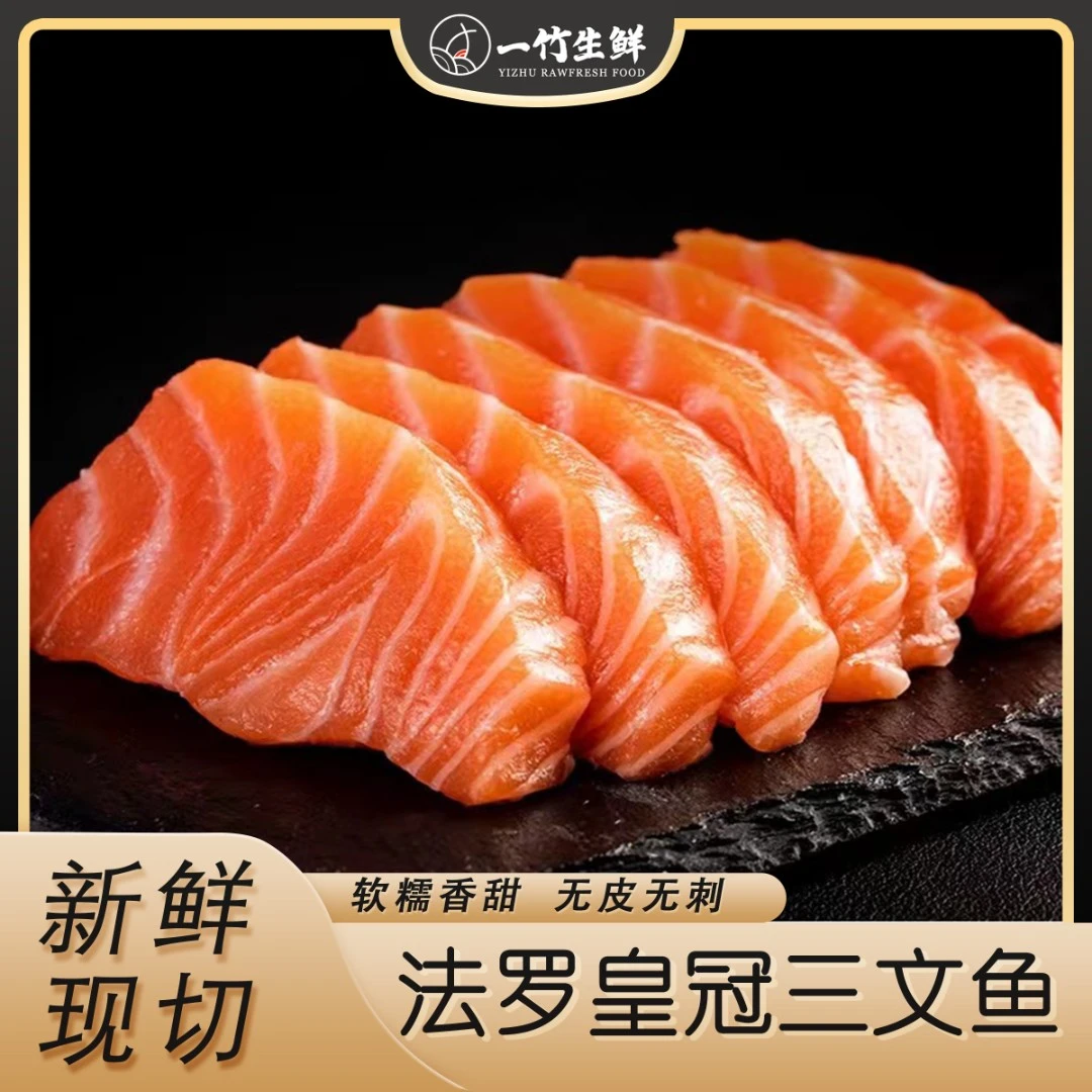 【一竹现切】法罗皇冠三文鱼400到600克 冰鲜大西洋鲑 当日鲜切现发