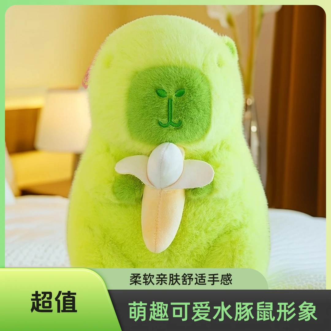 绿色卡皮巴拉公仔香蕉水豚毛绒玩具丑萌玩偶生日礼物男女生布娃娃