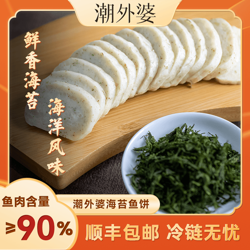 【皮厨大叔】潮外婆海苔鱼饼正宗新鲜活鱼现做传统海鲜蒸煮鱼糕鮸鱼