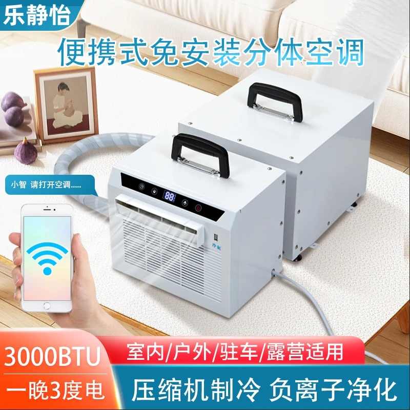 乐静怡分体式移动空调便携式车载空调家用空调免安装露营帐篷空调