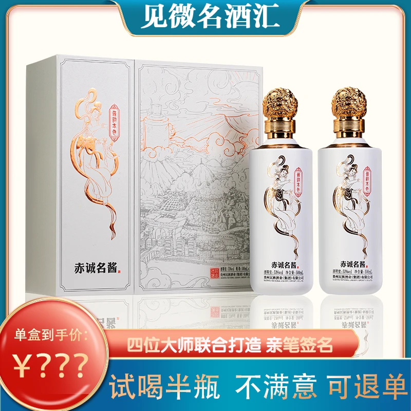 赤诚名酱白酒【酱韵本色】 酱香型纯粮酒1盒2瓶酒53度500ml