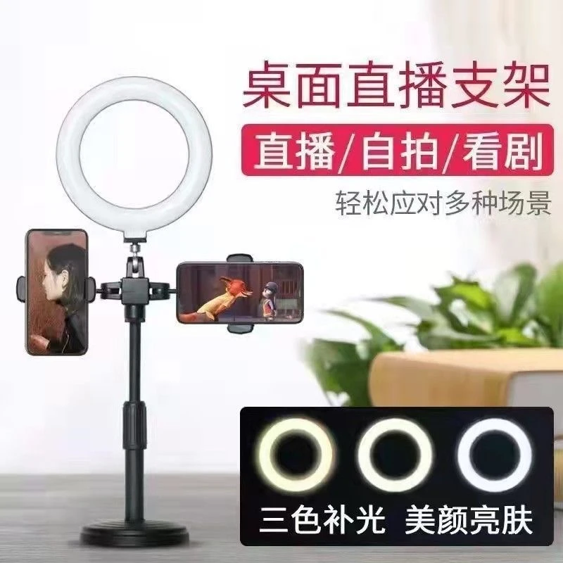 双机位桌面款美颜补光灯直播手机美颜直播桌面支架