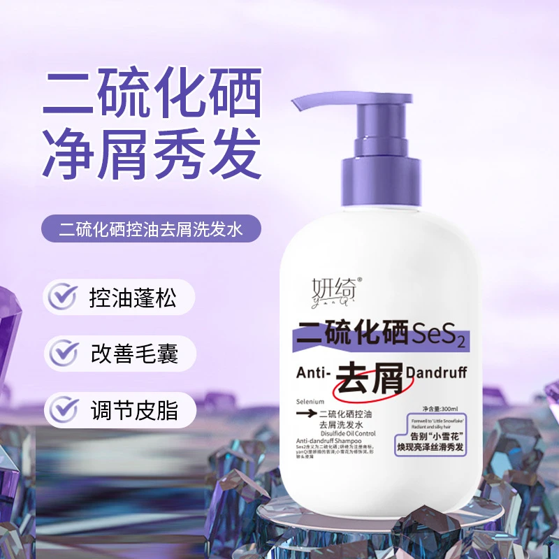 【拍一发三】官方正品二硫化硒去屑止痒洗发水控油亮泽蓬松持久