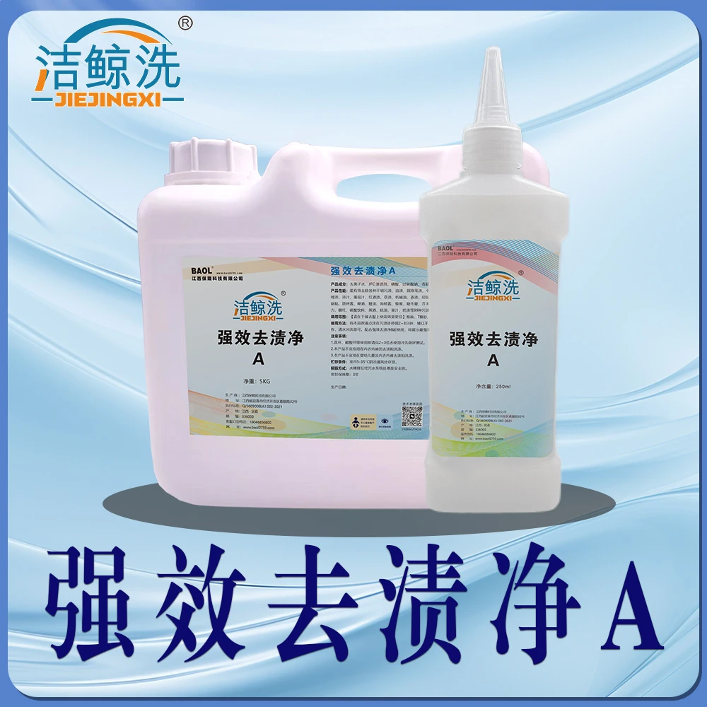 洁鲸洗强效去渍净A去除笔渍口红机油色膏干洗店水洗厂专用
