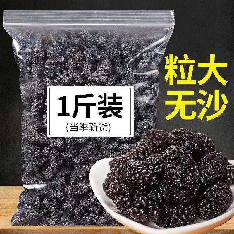 12.9元1斤】桑葚干新疆免洗野生桑甚子干净无沙桑椹果新鲜泡水净重