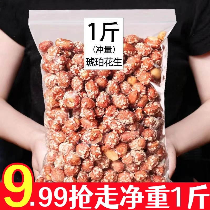 9.99抢1斤净重】琥珀花生米新货熟味零食多味花生下酒油炸琥珀花生