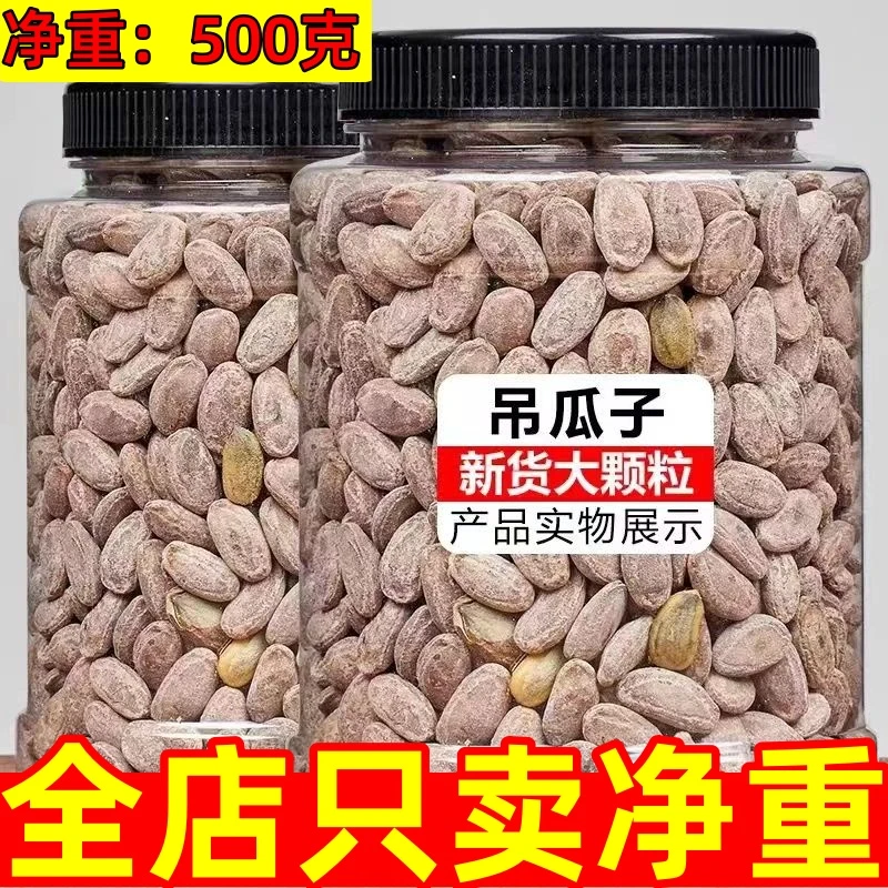 【25.99抢1大罐】新货瓜子吊瓜子原味椒盐奶香吊瓜子500g吊瓜子罐装