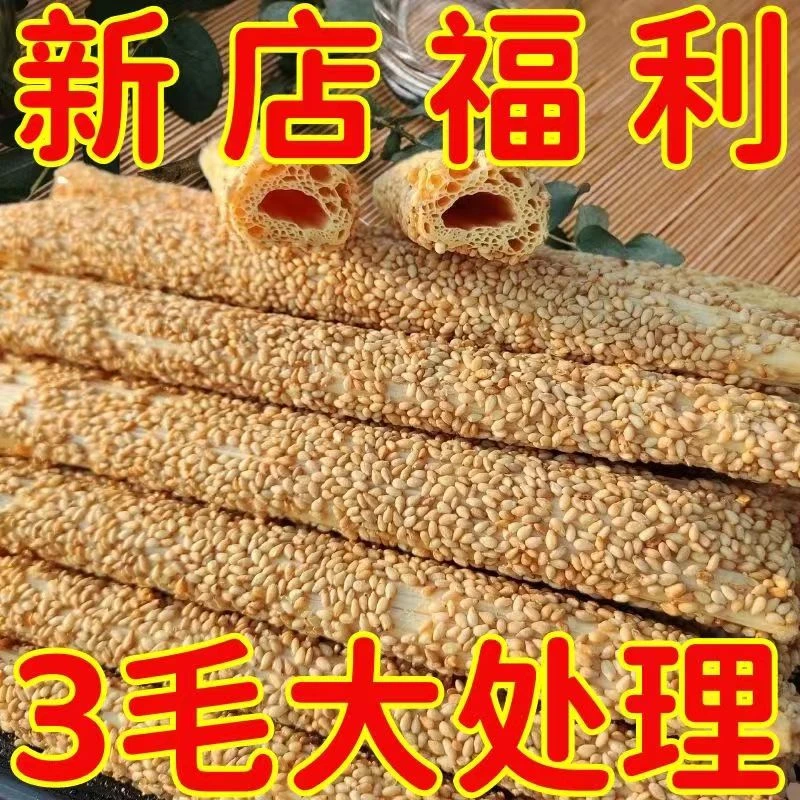【6.9抢1大袋】山东麦芽糖芝麻糖酥糖麻糖棍杆棒灶糖糖果空心芝麻棒