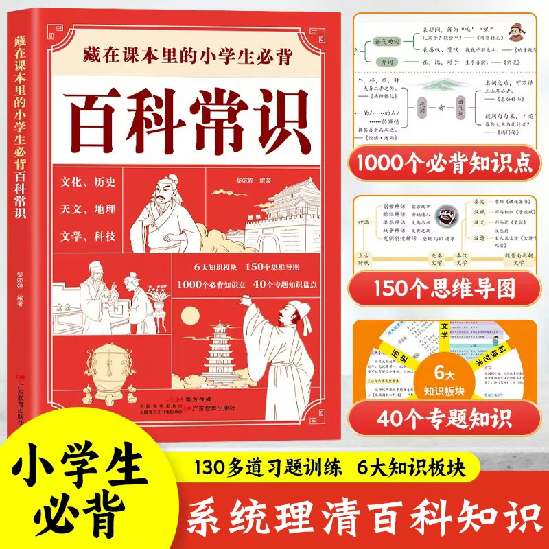 藏在课本里的小学生必背百科常识3-6年级小学语文基础知识书籍
