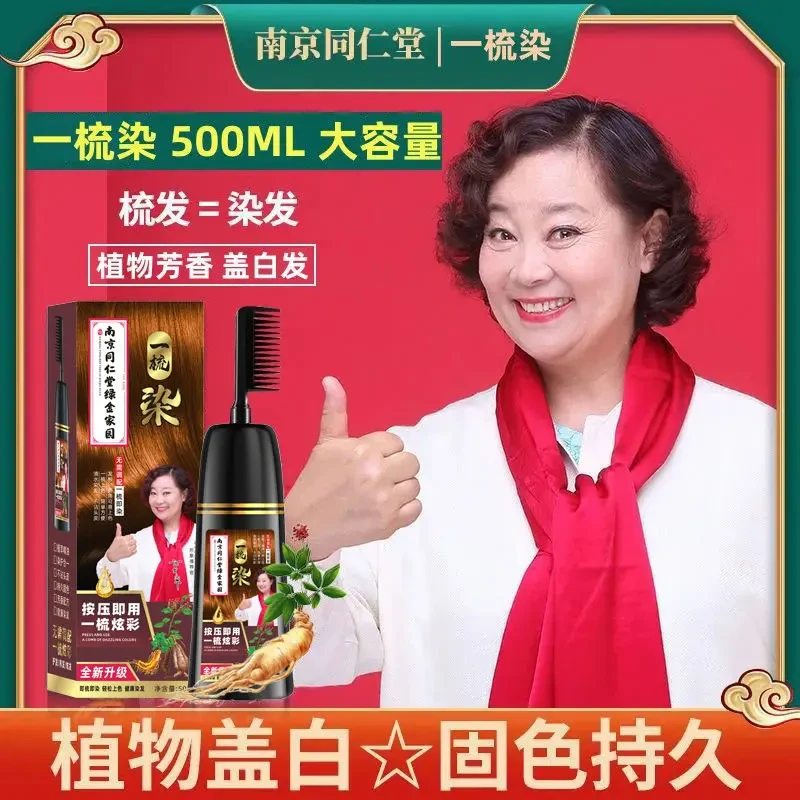 一梳彩染发剂植物天然官方正品牌栗棕色盖遮白发自己在家染发膏纯