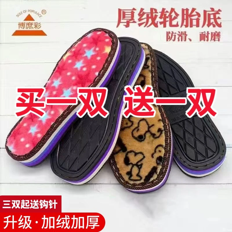 【买一送一】加厚轮胎底手工编织拖鞋底棉鞋底鞋底子批发防滑耐磨