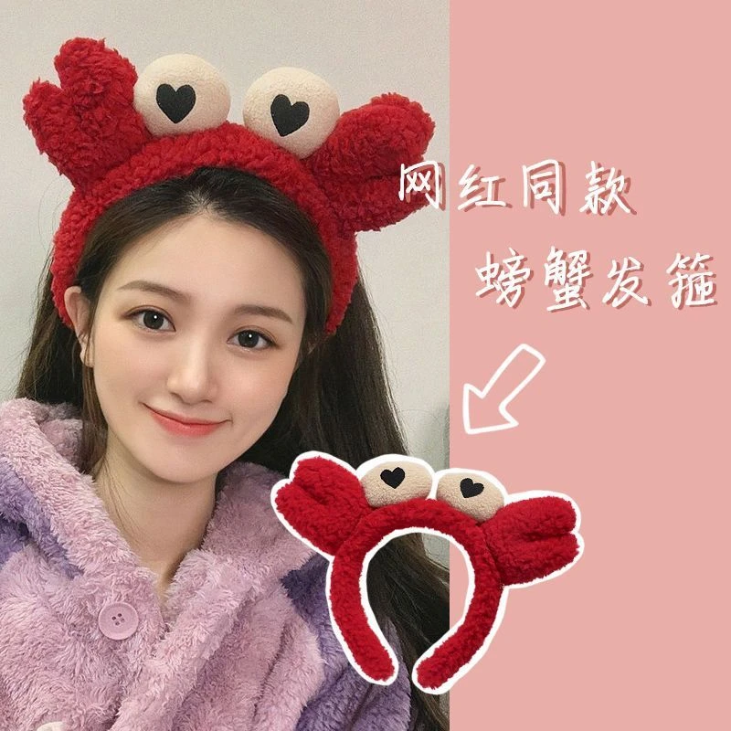 非金属发饰 毛绒秋冬可爱发饰螃蟹洗脸发箍女防滑压发头箍发卡
