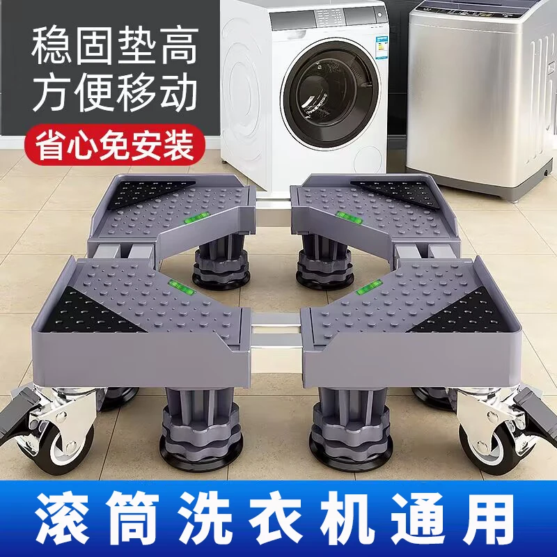 全自动洗衣机底座通用垫高脚架万象轮置物架波轮滚筒加高冰箱托架