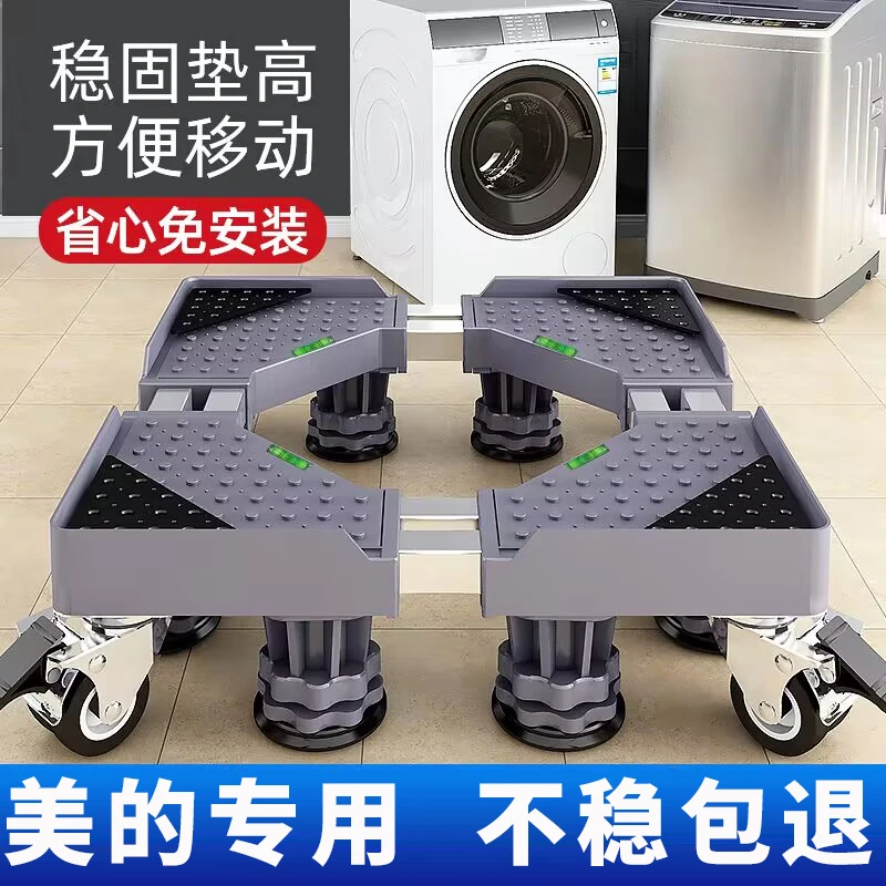 全自动洗衣机底座通用垫高脚架万象轮置物架波轮滚筒加高冰箱托架