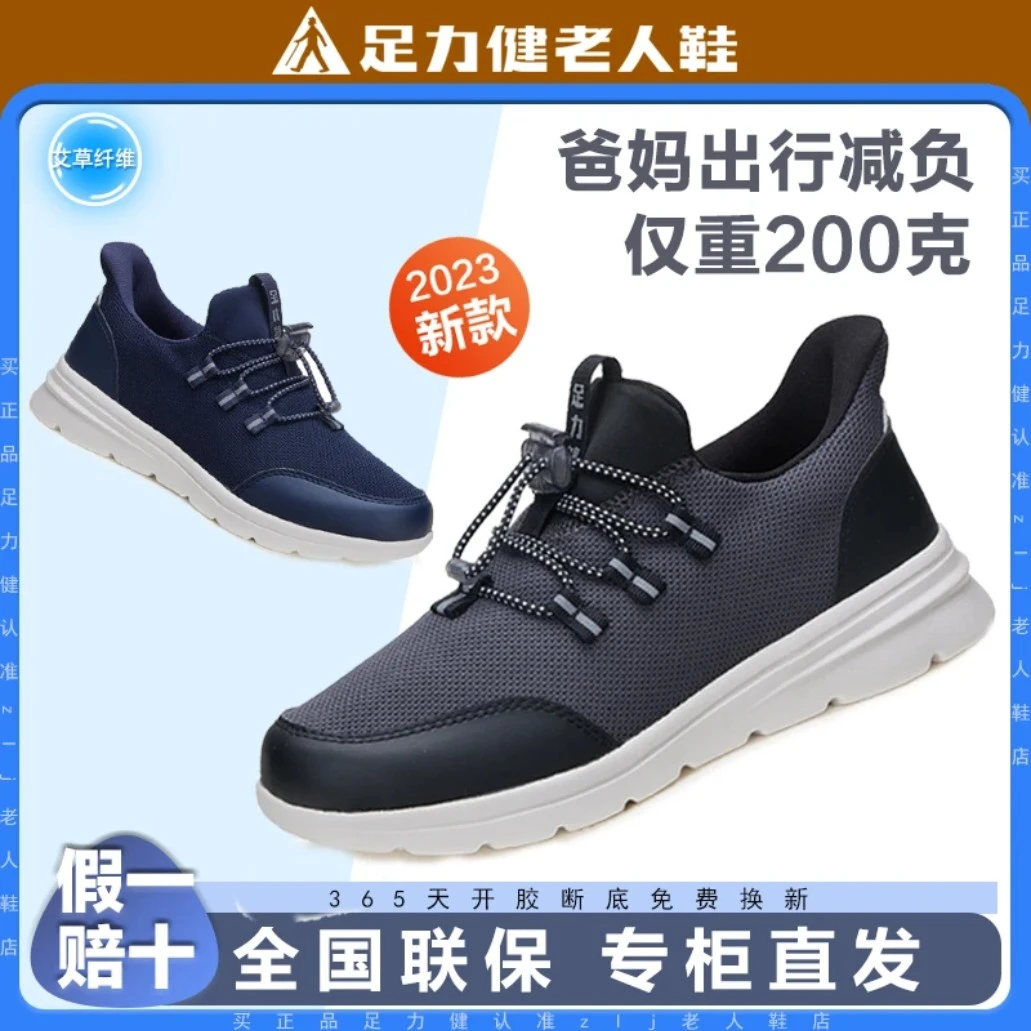 老人鞋轻便健步鞋2301303（鞋码偏小加一码拍，环保袋包装）