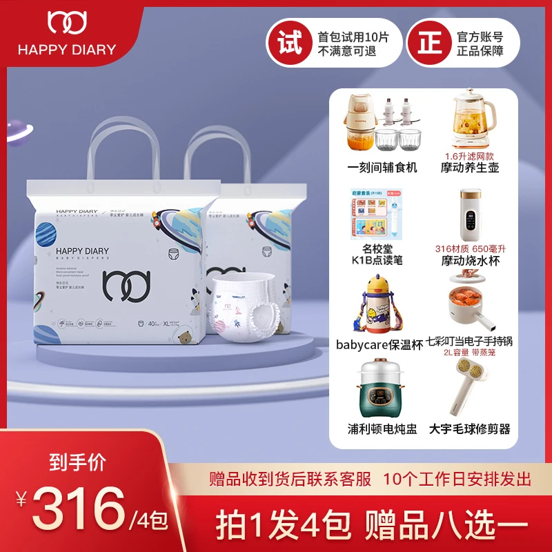 【福利4包】快乐日记超柔全包拉拉裤新生儿纸尿裤防侧漏尿布裤超薄