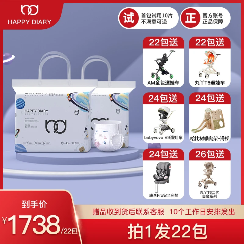 【送遛娃神器】快乐日记尿不湿拉拉裤防漏尿布湿婴幼儿纸尿裤超薄