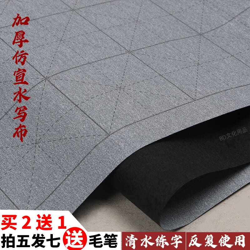清水练字水写布加厚仿宣纸毛笔字帖水写书法布米字格学生成人练字
