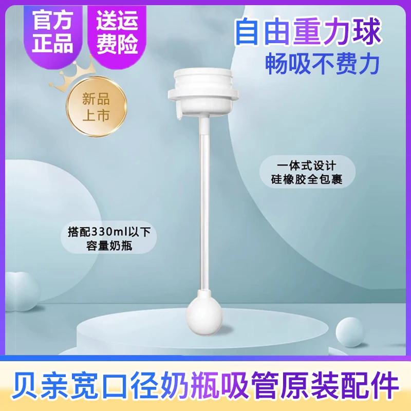 贝尔佳 适配贝亲新生儿婴幼儿奶瓶配件重力球鸭嘴吸管盖帽