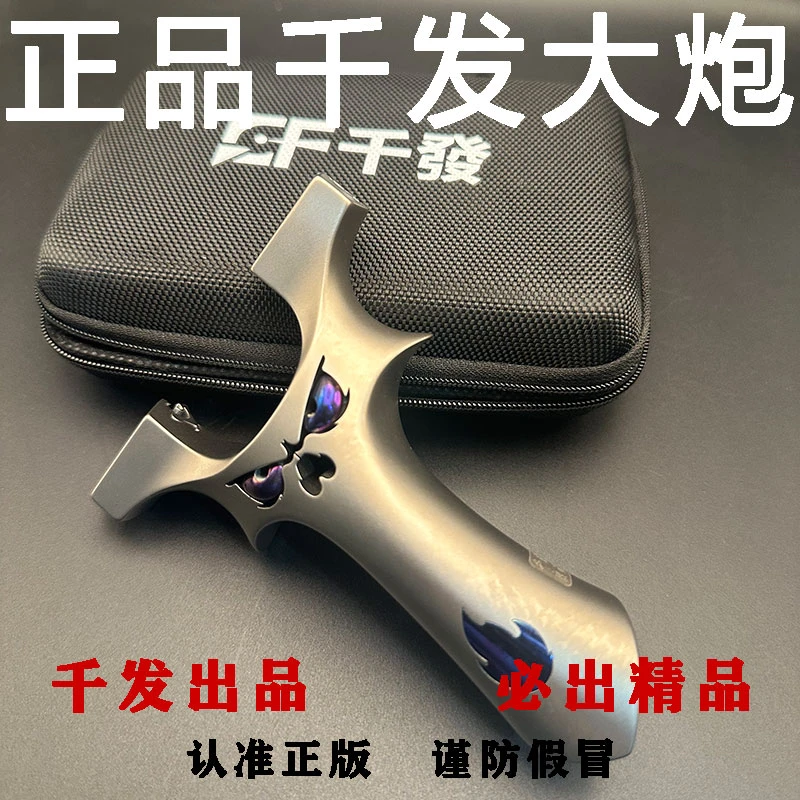 正品钛合金大炮弹弓 千发龙齿快夹扁皮弓 户外大威力精准弹射玩具