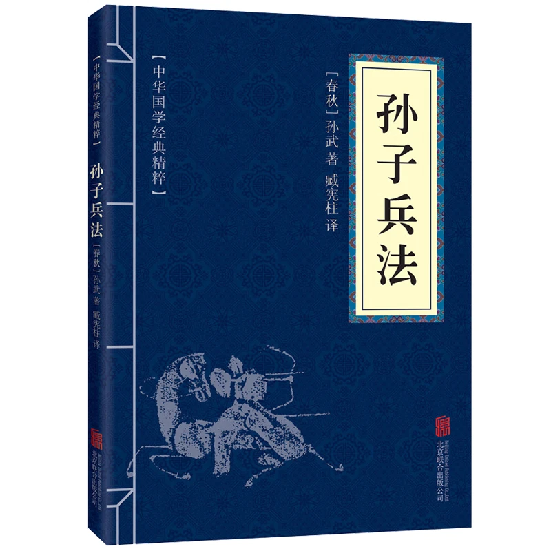 正版 孙子兵法+三十六记 原文+注释+译文