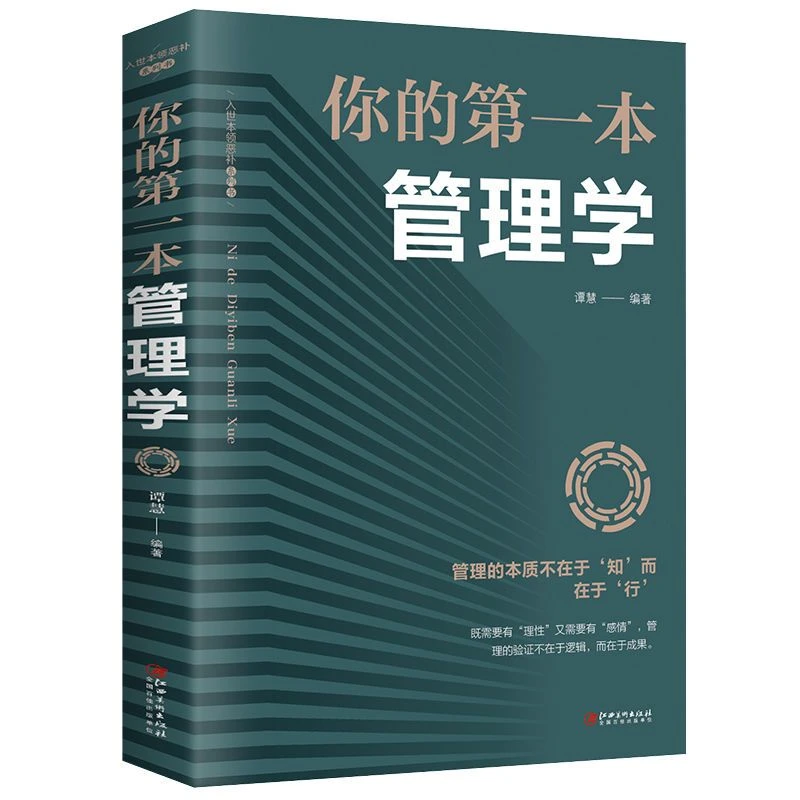 你的一本管理学领导力不懂带团队你就自己累企业团队管理书籍