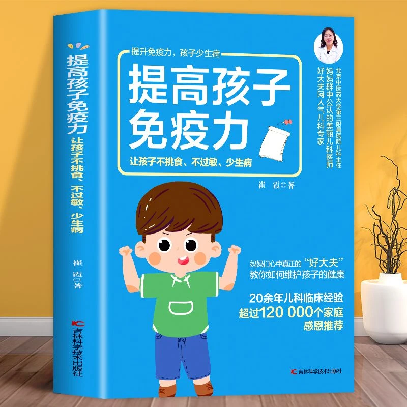 宝宝脾胃好病不找提高孩子免疫力家庭中医四季养生