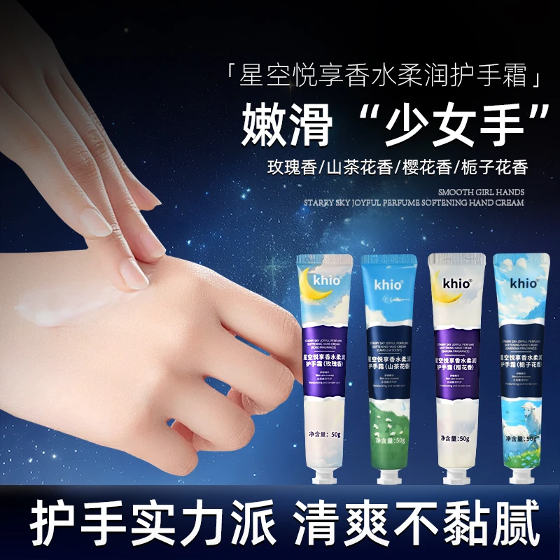 【补贴福利】两单优先发货 Khio星空悦亨香水柔润护手霜 保湿修护