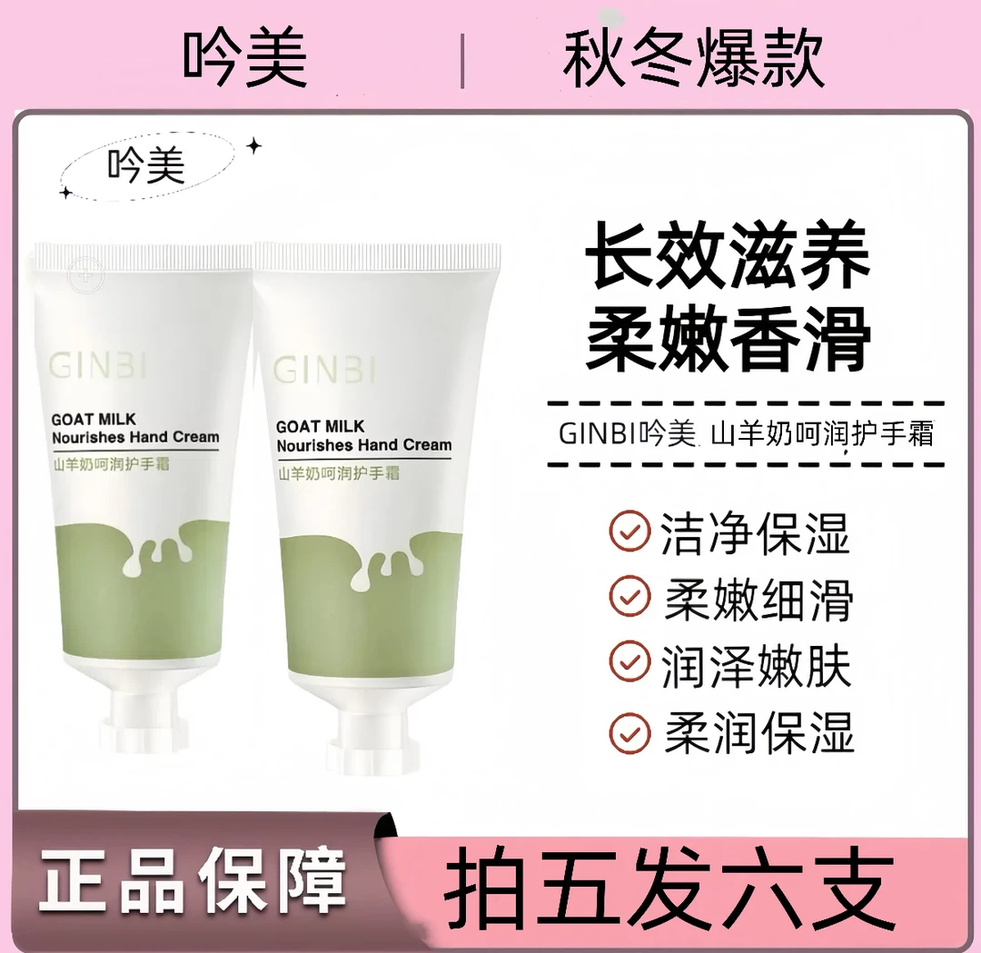 【拍5发6】吟美山羊奶护手霜50g滋润保湿
