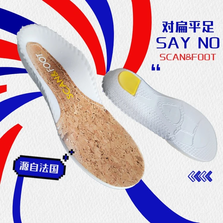 仕坦福SCAN&FOOT法国舒适透气复合型扁平足鞋垫足弓垫